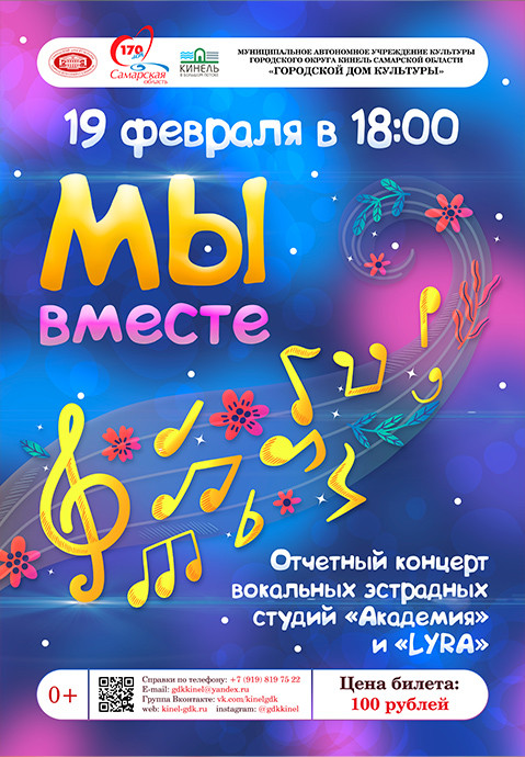 Мы вместе