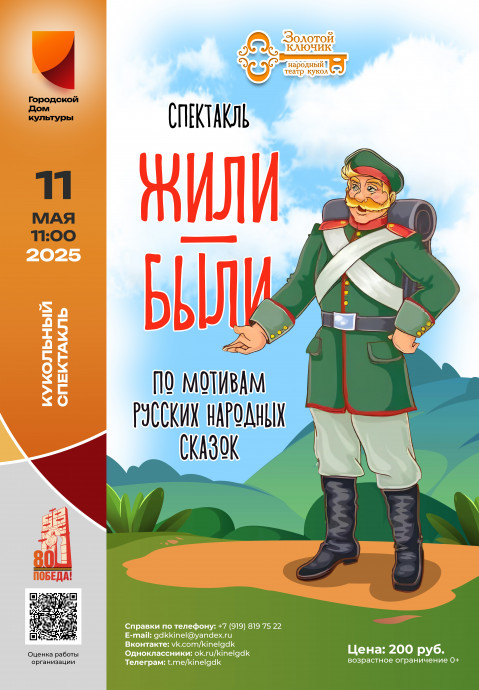 Жили-были