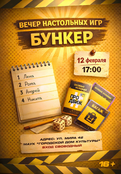 &laquo;БУНКЕР&raquo;: СТАНЕТЕ ЛИ ВЫ ИЗБРАННЫМ?