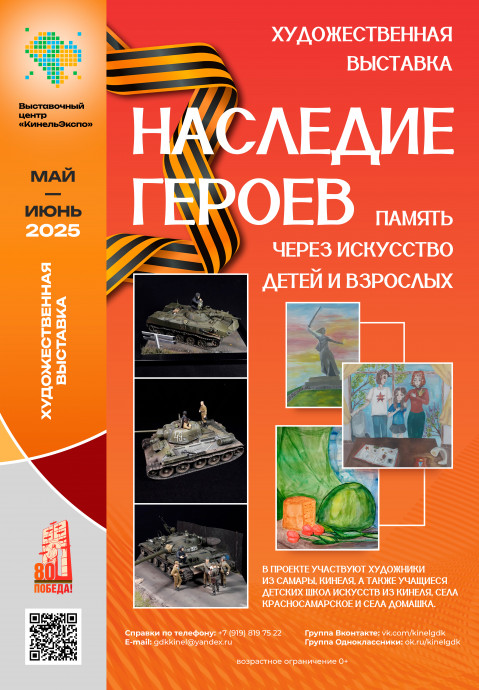 Наследие героев
