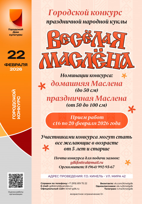 ВЕСЁЛАЯ МАСЛЕНА