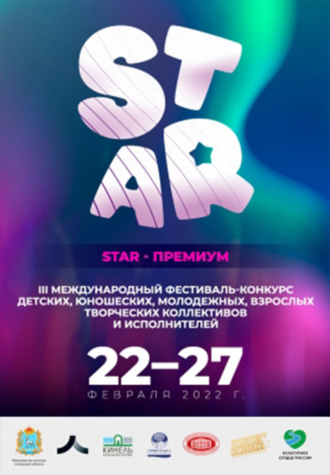 Star-ПРЕМИУМ