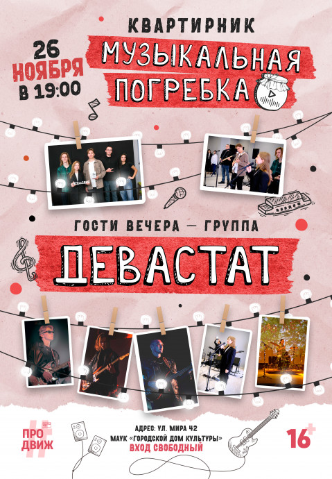 Музыкальная погребка