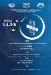 Ночь Искусств 2019!