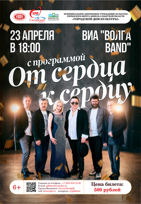 ВИА «ВОЛГА BAND»