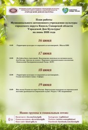 План работы с 16 по 19 июня