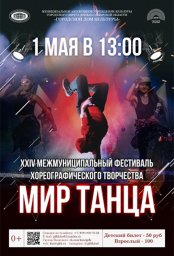 «МИР ТАНЦА»