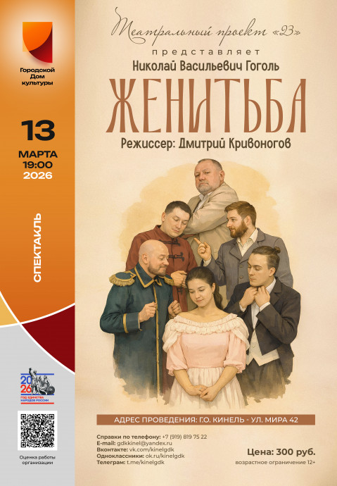 Женитьба