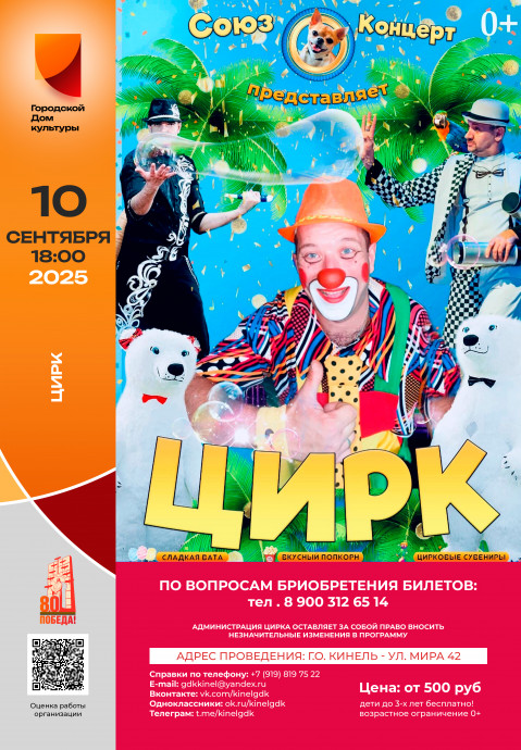 Цирковое Шоу