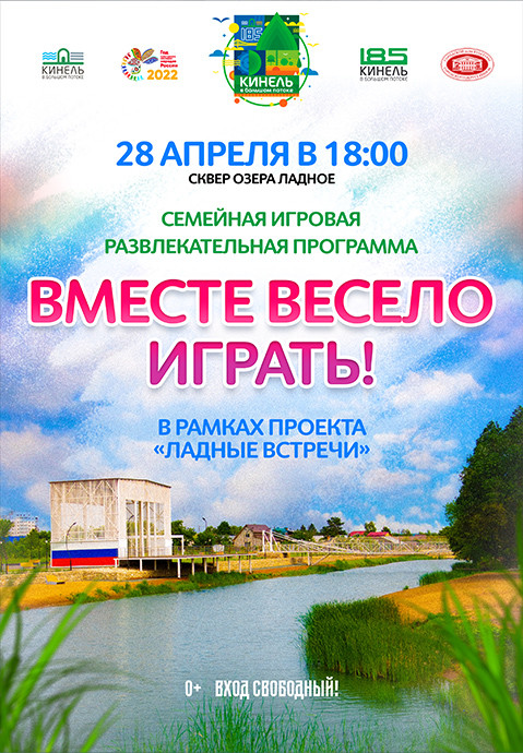 Вместе весело играть