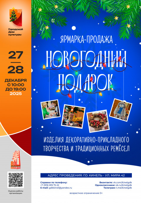 Новогодний подарок
