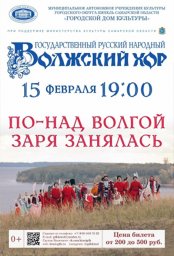 ГОСУДАРСТВЕННЫЙ ВОЛЖСКИЙ РУССКИЙ НАРОДНЫЙ ХОР!